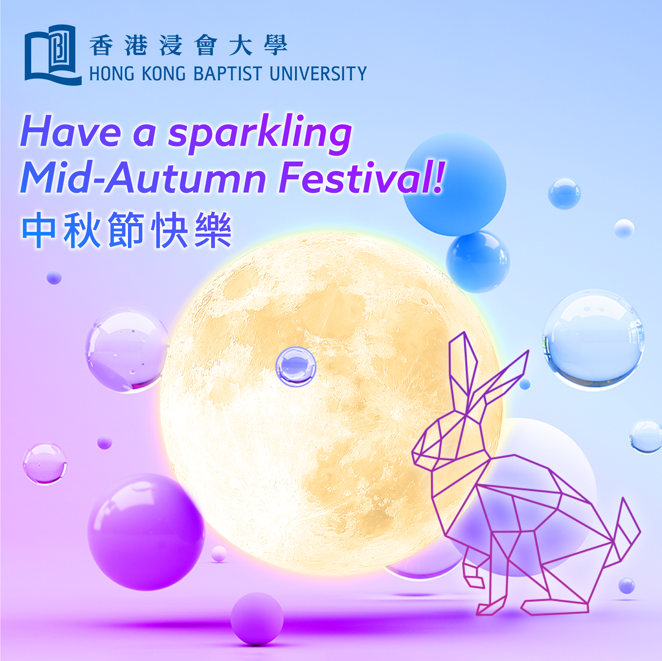 Have a sparkling Mid-Autumn Festival!