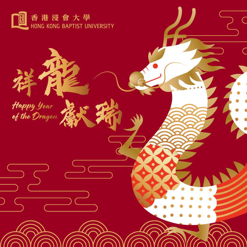 Celebrating the Year of the Dragon with Professor Chow Yiu-fai’s poem (JPEG)