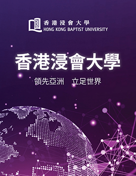 香港浸會大學概覽單張